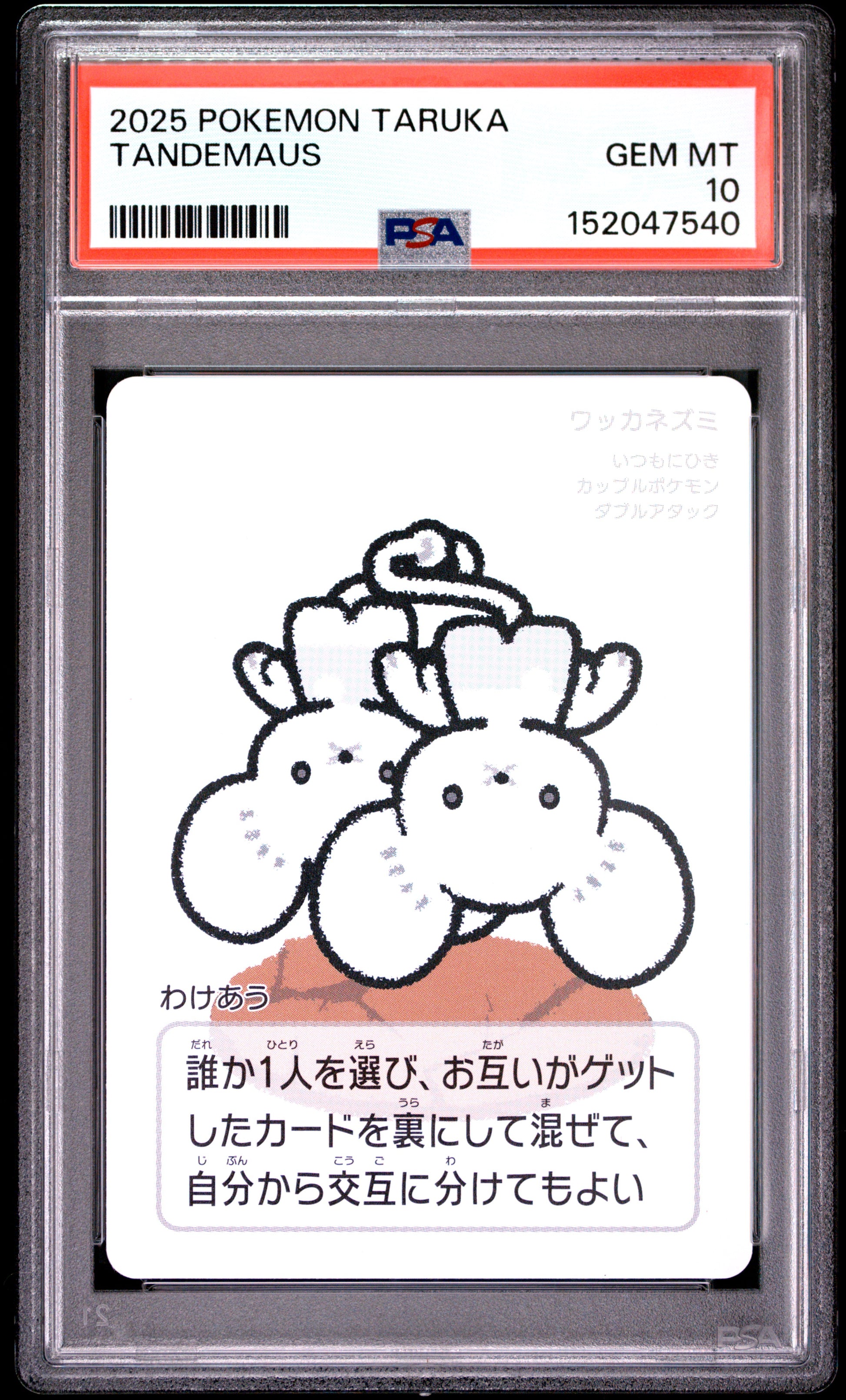 2025 POKEMON TARUKA TANDEMAUS PSA 10