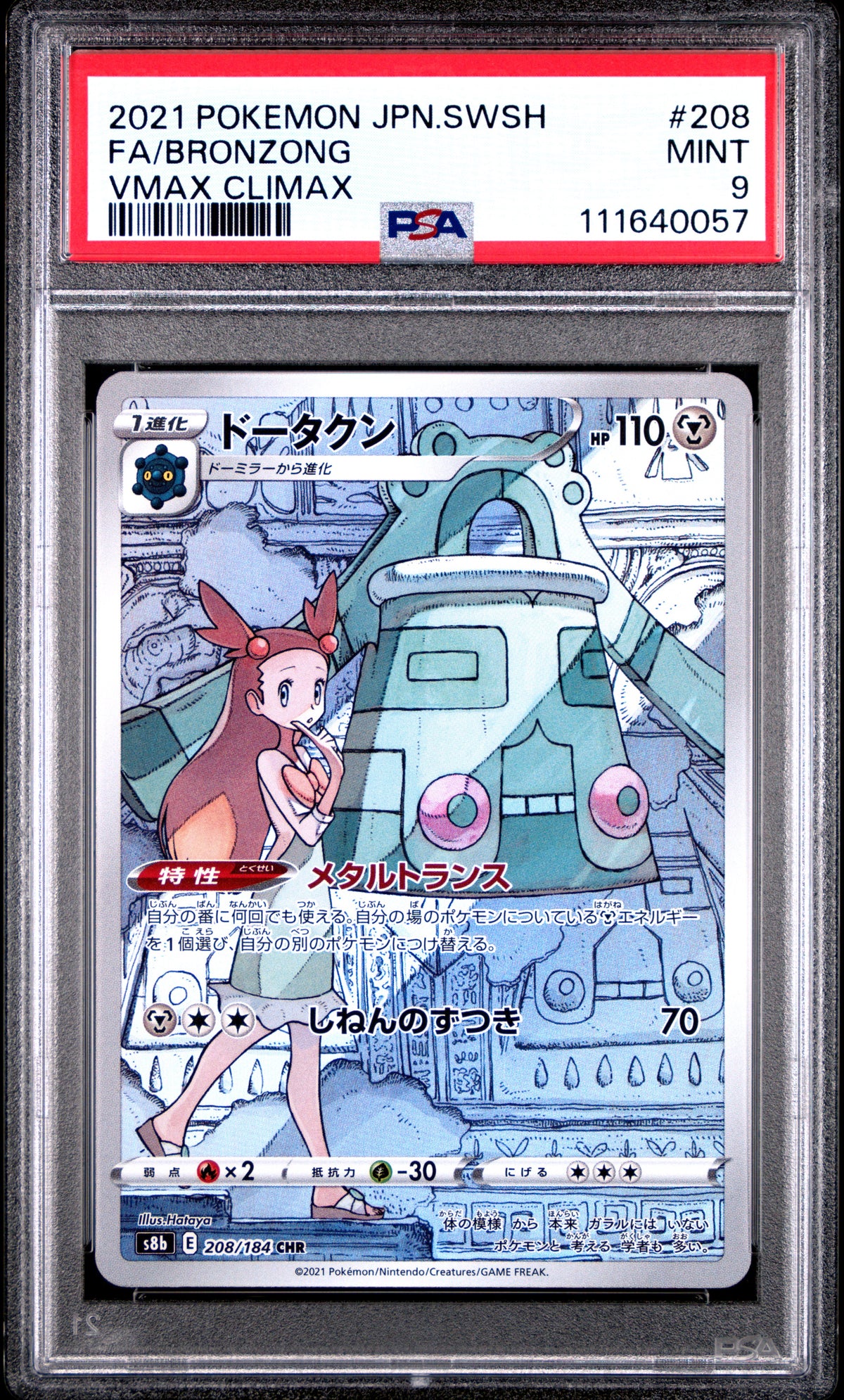 2021 POKEMON JAPANESE SWORD & SHIELD VMAX CLIMAX FA/BRONZONG #208 VMAX CLIMAX PSA 9