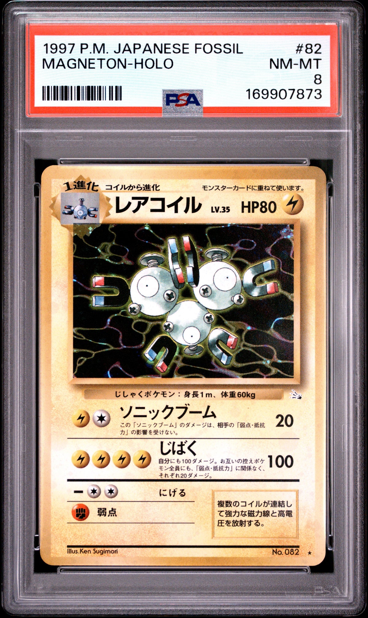 1997 POKEMON JAPANESE FOSSIL MAGNETON-HOLO #82 PSA 8