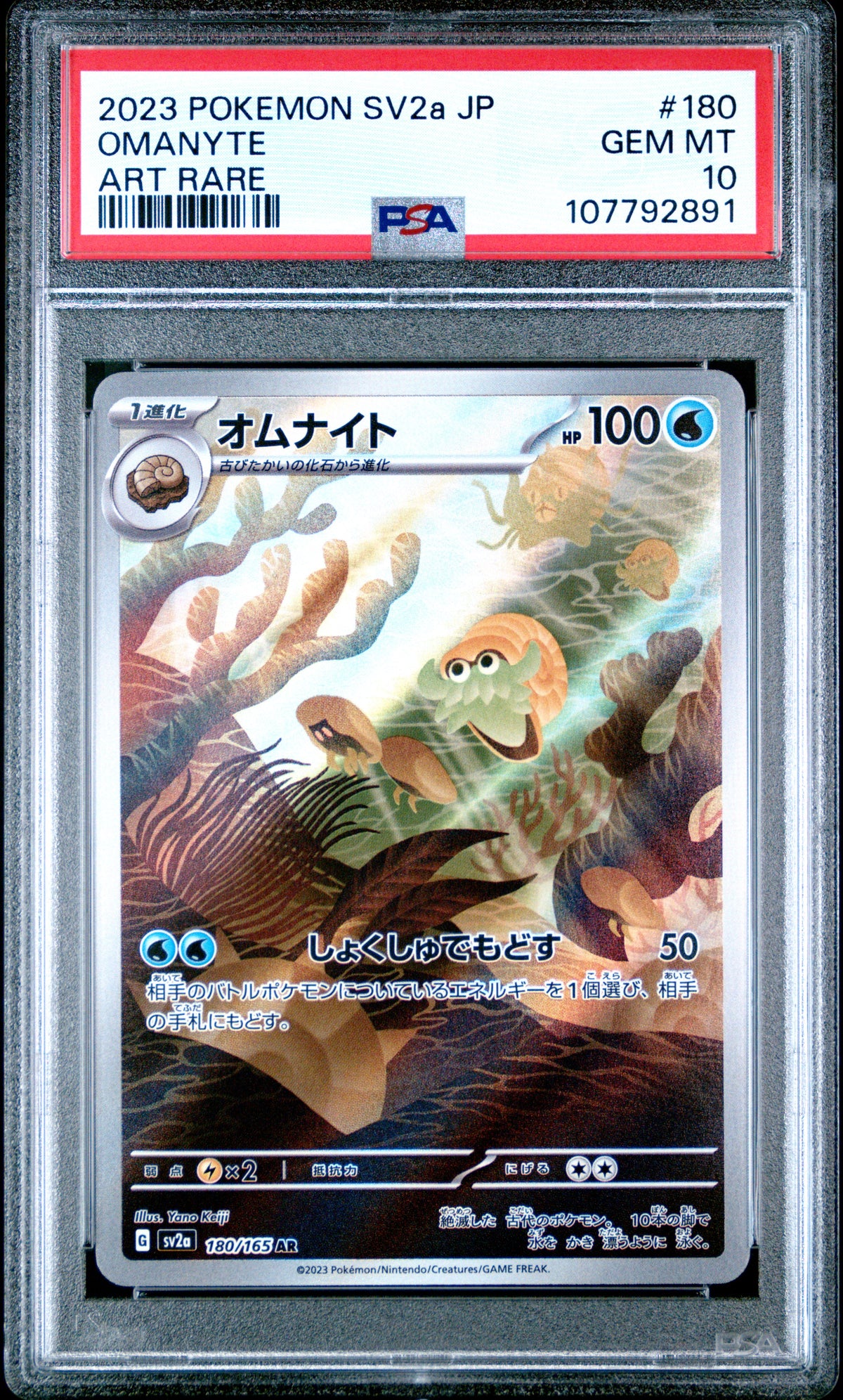2023 POKEMON JAPANESE SV2a-POKEMON CARD 151 OMANYTE #180 ART RARE PSA 10