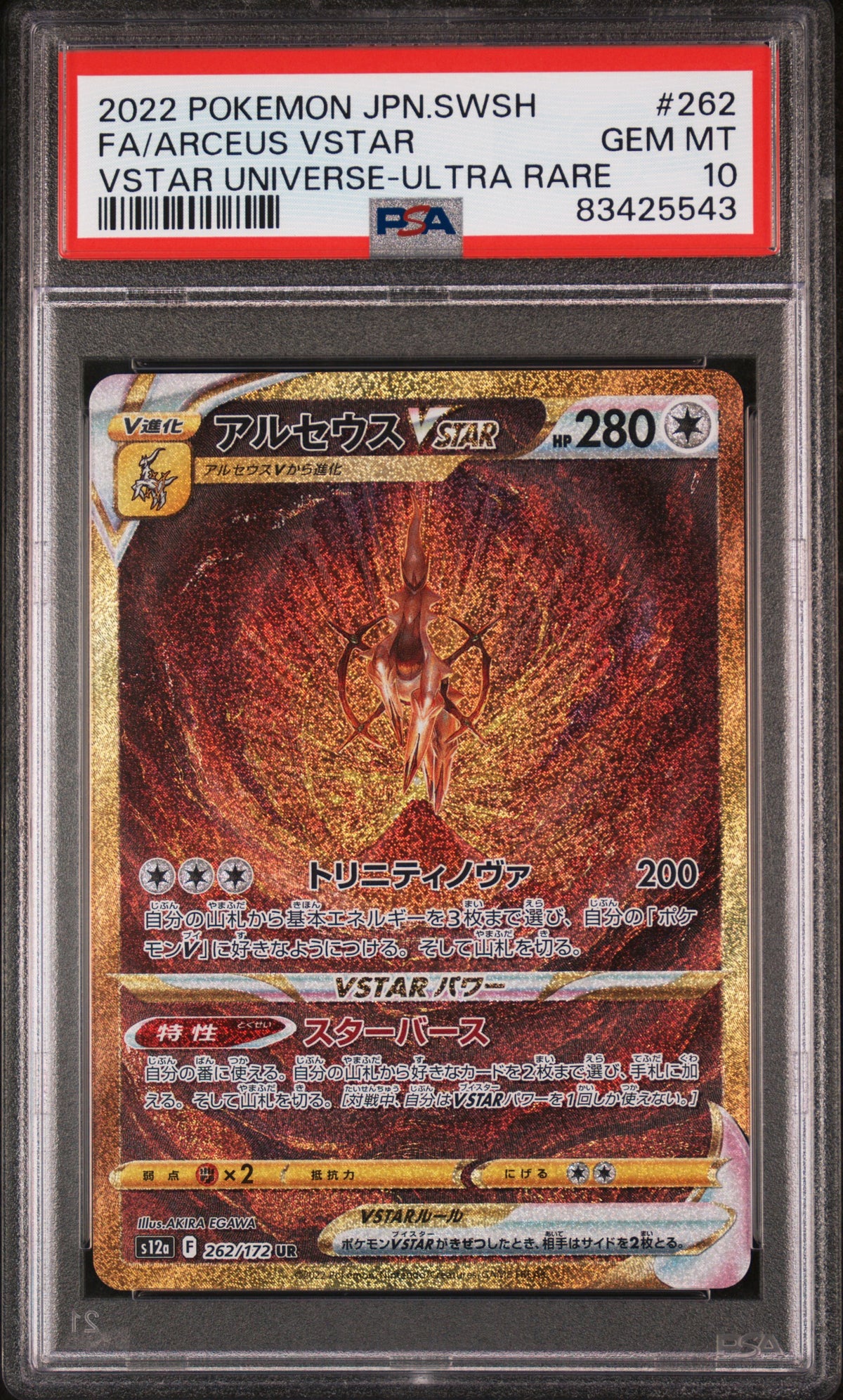 2022 POKEMON JAPANESE SWORD & SHIELD VSTAR UNIVERSE FA/ARCEUS VSTAR #262 VSTAR UNIVERSE-ULTRA RARE PSA 10