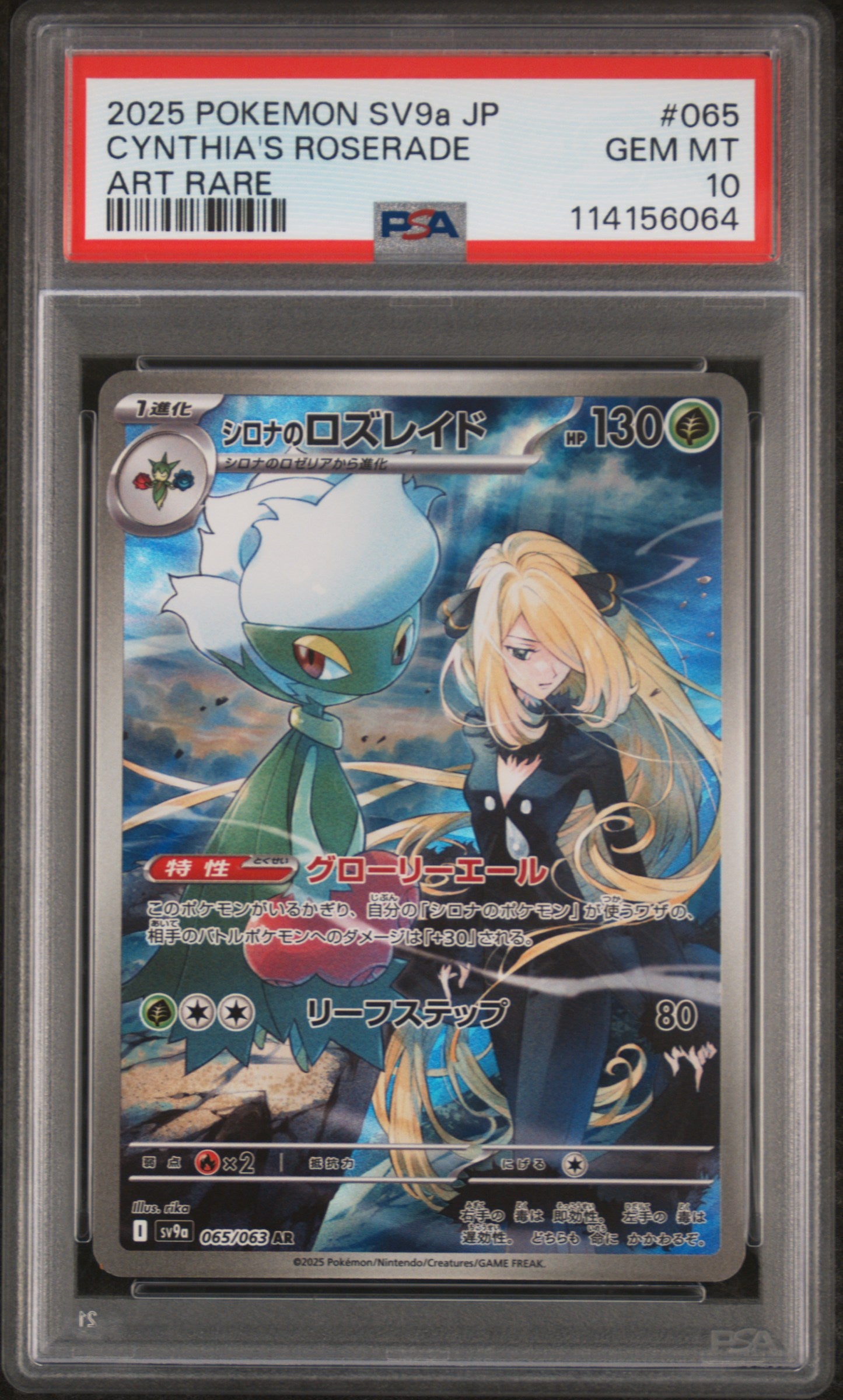2025 POKEMON JAPANESE SV9a-HEAT WAVE ARENA CYNTHIA'S ROSERADE #065 ART RARE PSA 10