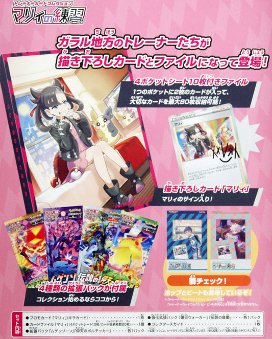Japanese Marnie Trainer Card Collection Box